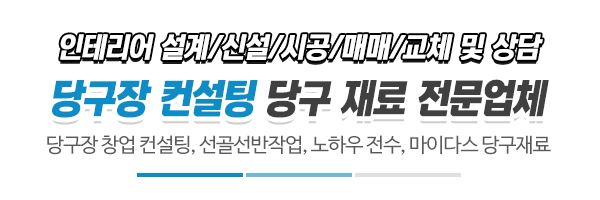 마이다스당구재료_메인문구_내용