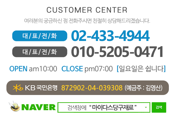 마이다스당구재료_메인하단_내용