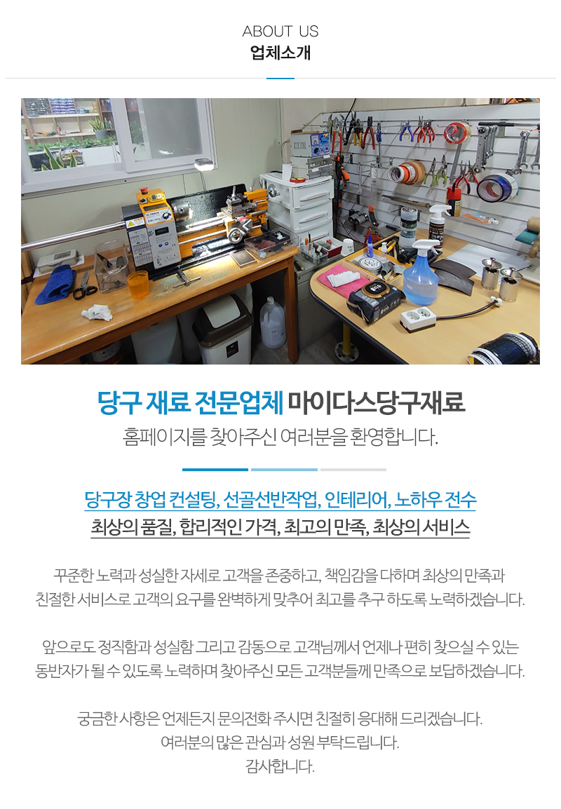 마이다스당구재료_내용