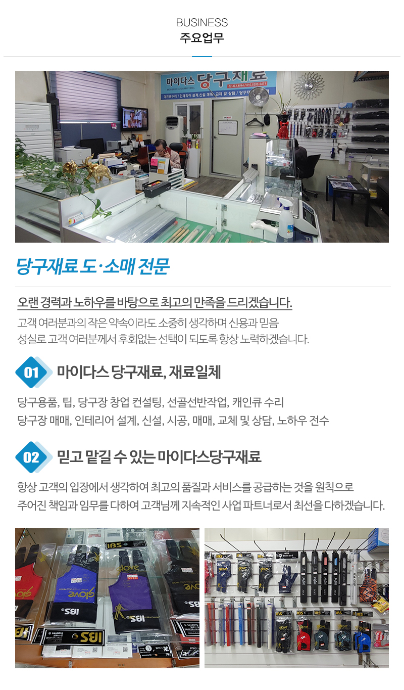 마이다스당구재료_내용